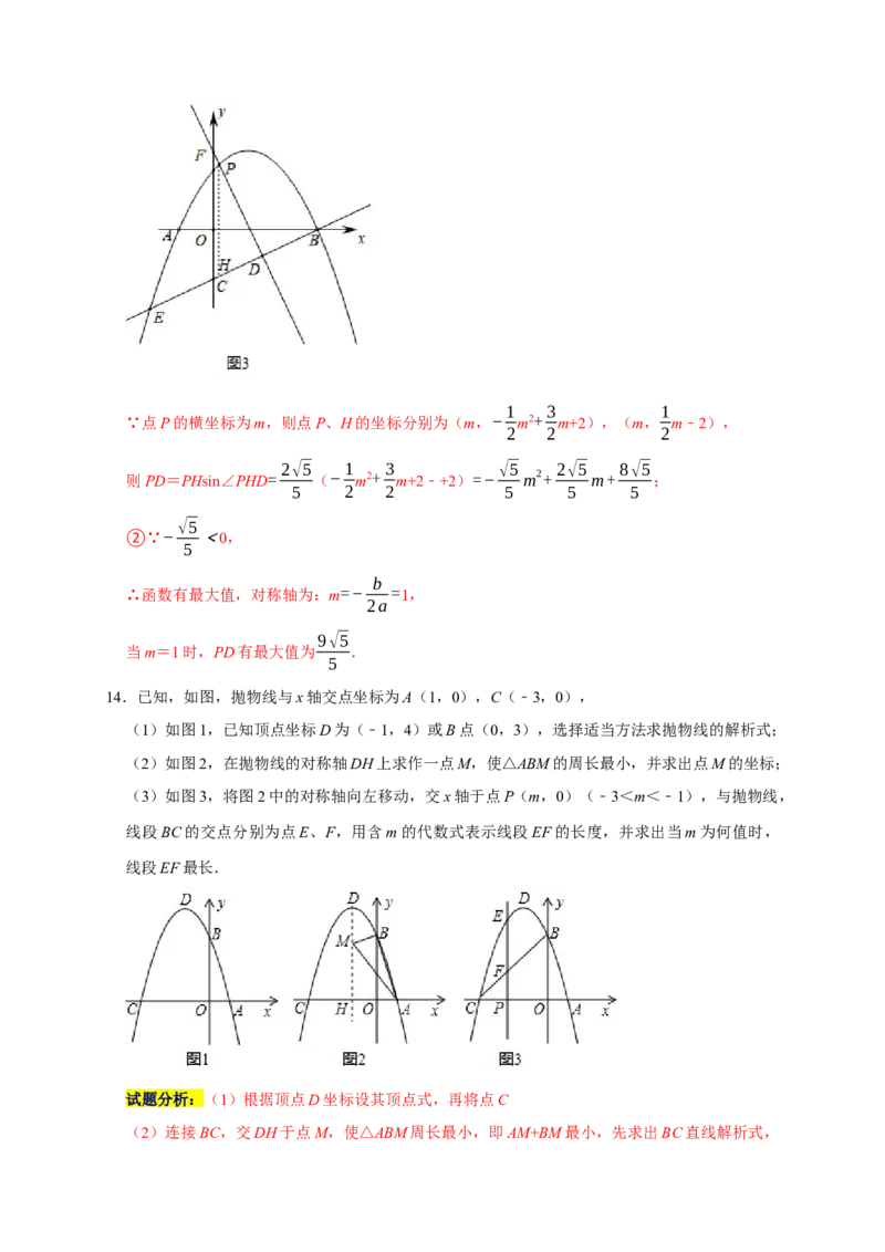 专题05函数动点之线段与面积最值（解析版）_初中数学人教版_9上-初中数学人教版_06习题试卷_7期中期末复习专题_2022-2023学年九年级数学上学期期末分类复习满分冲刺（人教版）