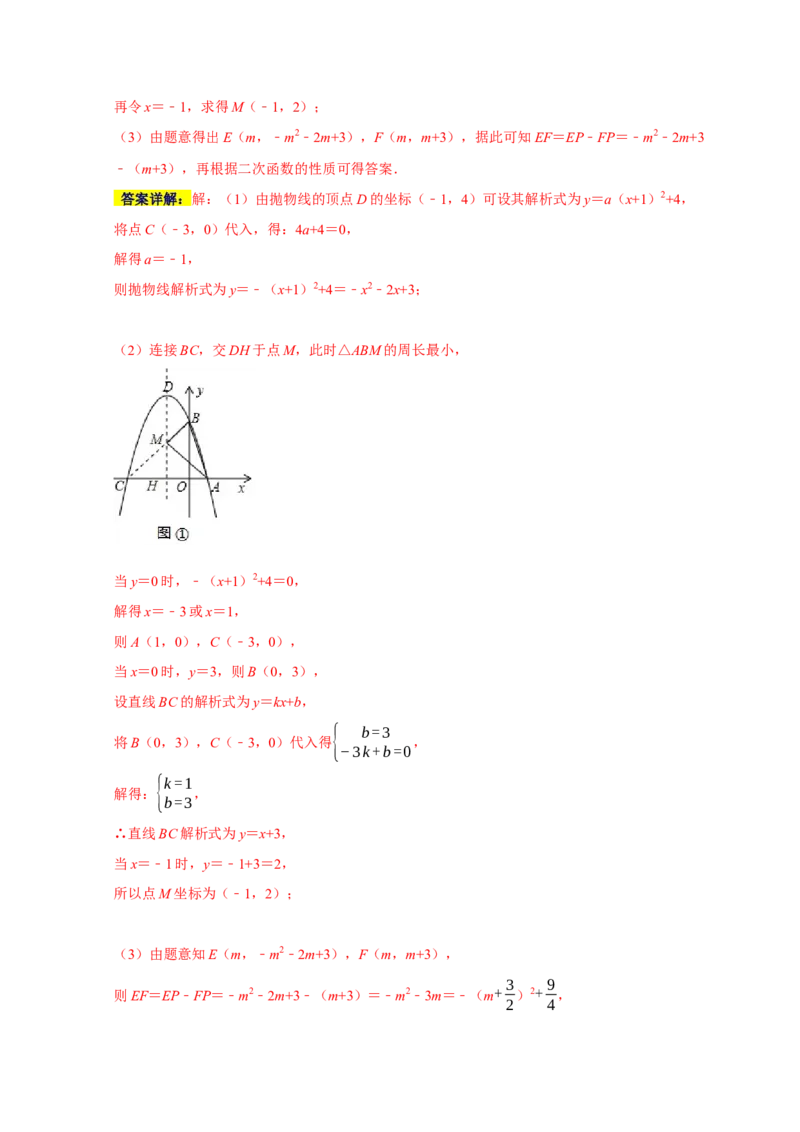 专题05函数动点之线段与面积最值（解析版）_初中数学人教版_9上-初中数学人教版_06习题试卷_7期中期末复习专题_2022-2023学年九年级数学上学期期末分类复习满分冲刺（人教版）