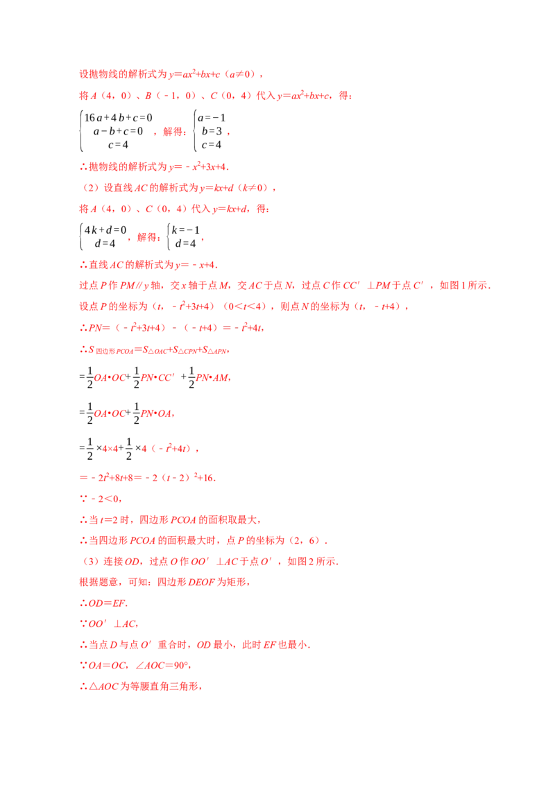 专题05函数动点之线段与面积最值（解析版）_初中数学人教版_9上-初中数学人教版_06习题试卷_7期中期末复习专题_2022-2023学年九年级数学上学期期末分类复习满分冲刺（人教版）