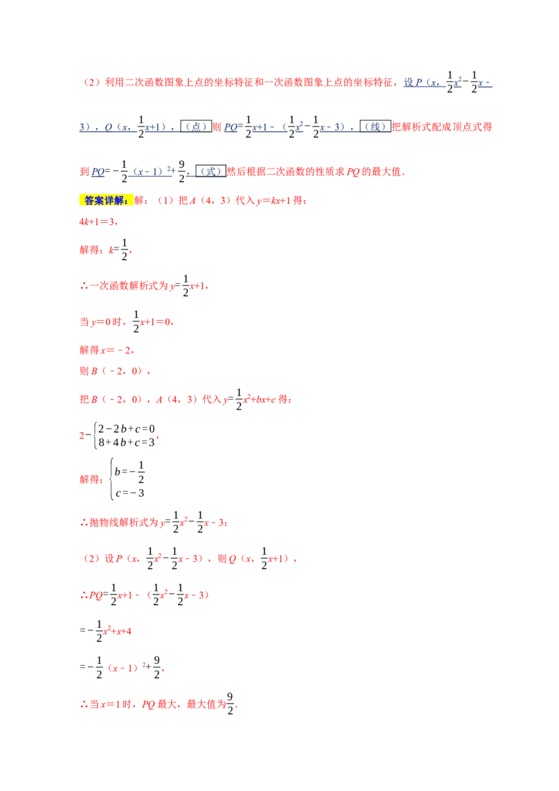 专题05函数动点之线段与面积最值（解析版）_初中数学人教版_9上-初中数学人教版_06习题试卷_7期中期末复习专题_2022-2023学年九年级数学上学期期末分类复习满分冲刺（人教版）