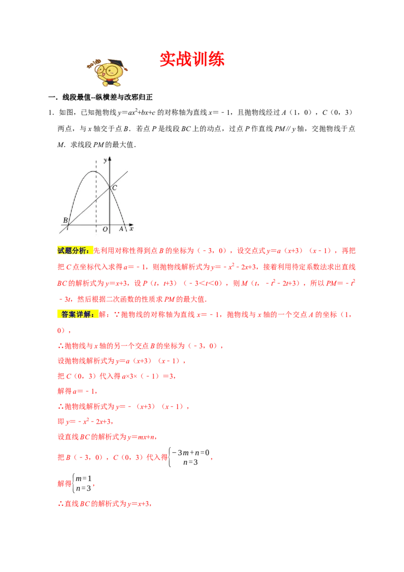 专题05函数动点之线段与面积最值（解析版）_初中数学人教版_9上-初中数学人教版_06习题试卷_7期中期末复习专题_2022-2023学年九年级数学上学期期末分类复习满分冲刺（人教版）