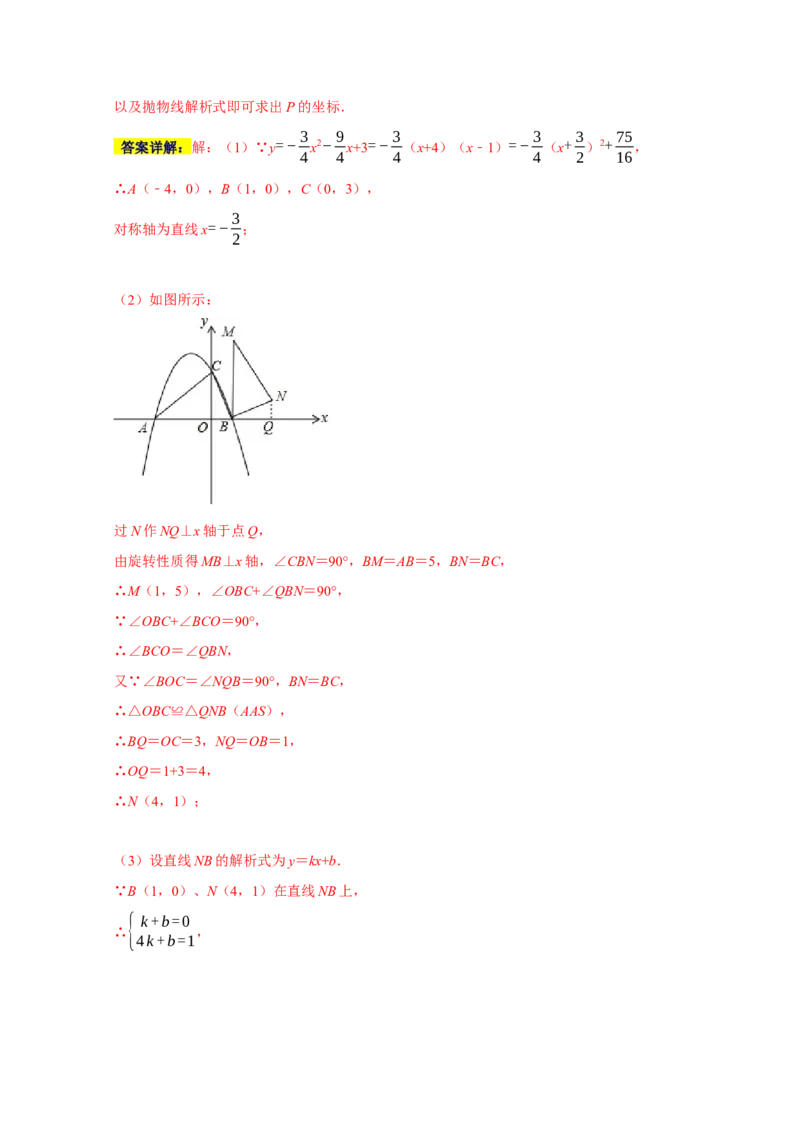 专题05函数动点之线段与面积最值（解析版）_初中数学人教版_9上-初中数学人教版_06习题试卷_7期中期末复习专题_2022-2023学年九年级数学上学期期末分类复习满分冲刺（人教版）