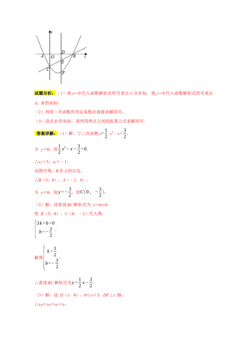 专题05函数动点之线段与面积最值（解析版）_初中数学人教版_9上-初中数学人教版_06习题试卷_7期中期末复习专题_2022-2023学年九年级数学上学期期末分类复习满分冲刺（人教版）