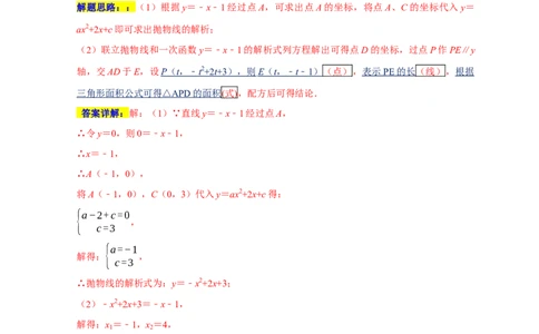 专题05函数动点之线段与面积最值（解析版）_初中数学人教版_9上-初中数学人教版_06习题试卷_7期中期末复习专题_2022-2023学年九年级数学上学期期末分类复习满分冲刺（人教版）