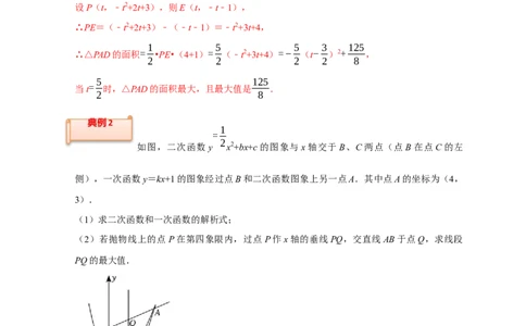 专题05函数动点之线段与面积最值（解析版）_初中数学人教版_9上-初中数学人教版_06习题试卷_7期中期末复习专题_2022-2023学年九年级数学上学期期末分类复习满分冲刺（人教版）