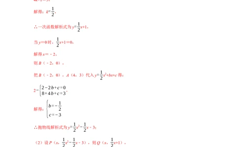 专题05函数动点之线段与面积最值（解析版）_初中数学人教版_9上-初中数学人教版_06习题试卷_7期中期末复习专题_2022-2023学年九年级数学上学期期末分类复习满分冲刺（人教版）