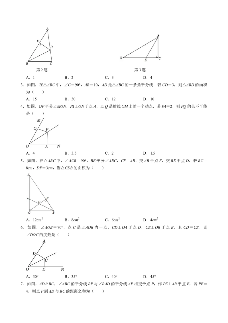 第03讲角平分线的性质（学生版）_初中数学_八年级数学上册（人教版）_同步讲义-U18_2024版