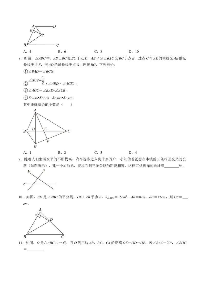 第03讲角平分线的性质（学生版）_初中数学_八年级数学上册（人教版）_同步讲义-U18_2024版