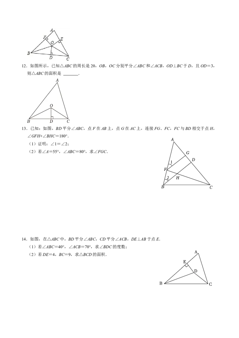 第03讲角平分线的性质（学生版）_初中数学_八年级数学上册（人教版）_同步讲义-U18_2024版