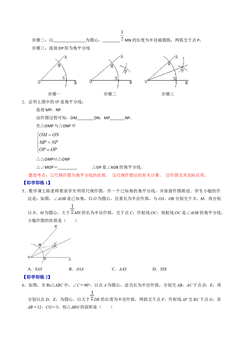 第03讲角平分线的性质（学生版）_初中数学_八年级数学上册（人教版）_同步讲义-U18_2024版