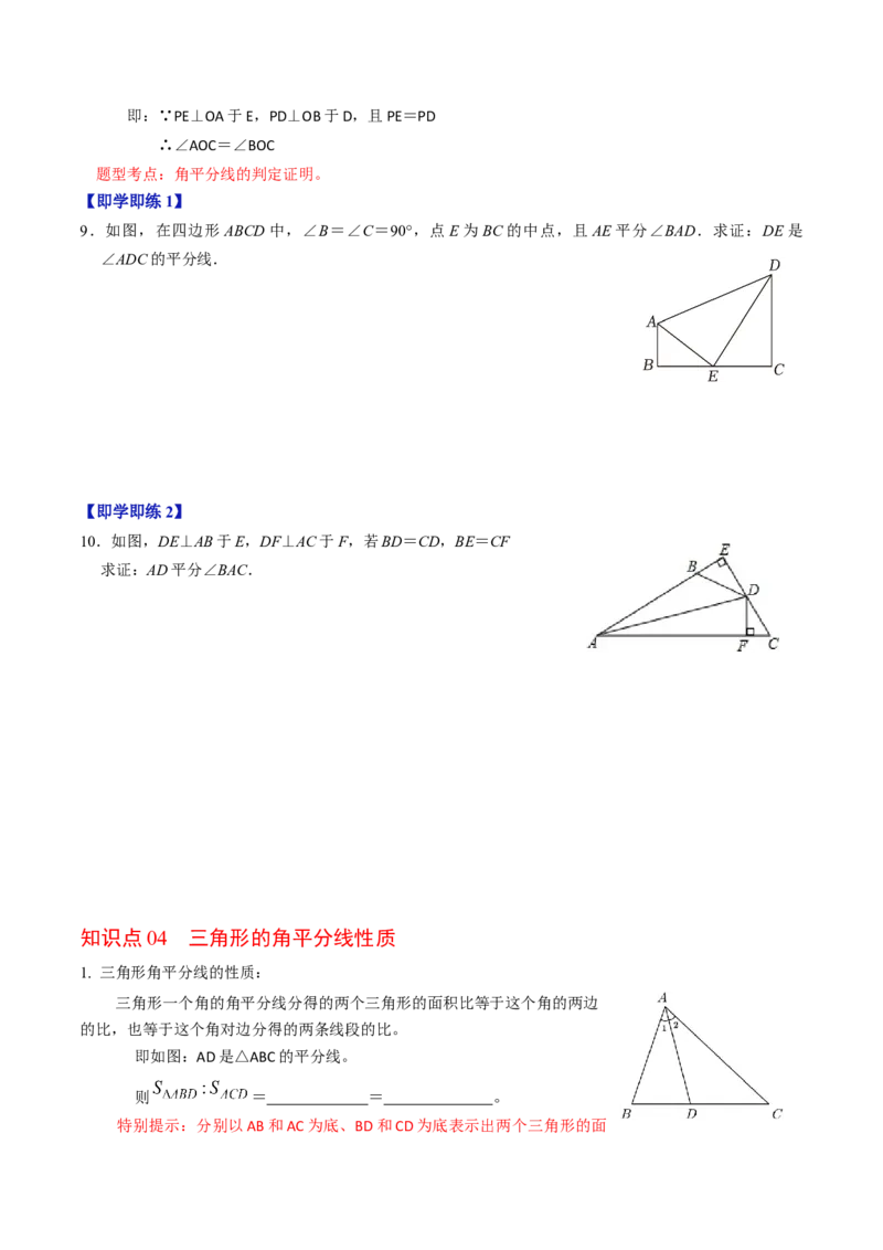 第03讲角平分线的性质（学生版）_初中数学_八年级数学上册（人教版）_同步讲义-U18_2024版