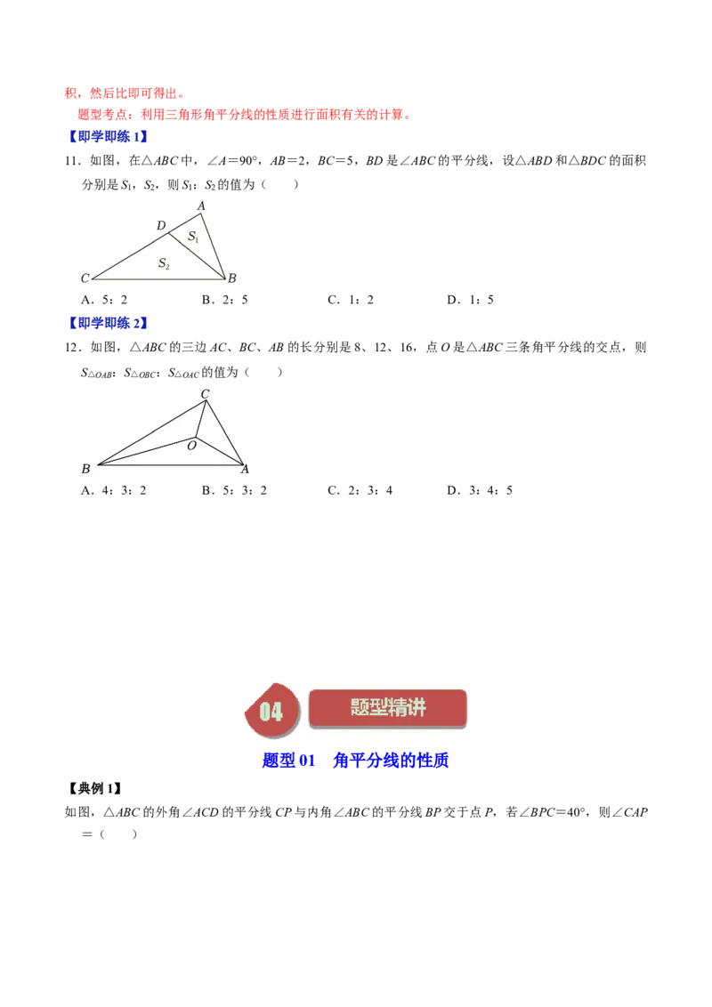 第03讲角平分线的性质（学生版）_初中数学_八年级数学上册（人教版）_同步讲义-U18_2024版
