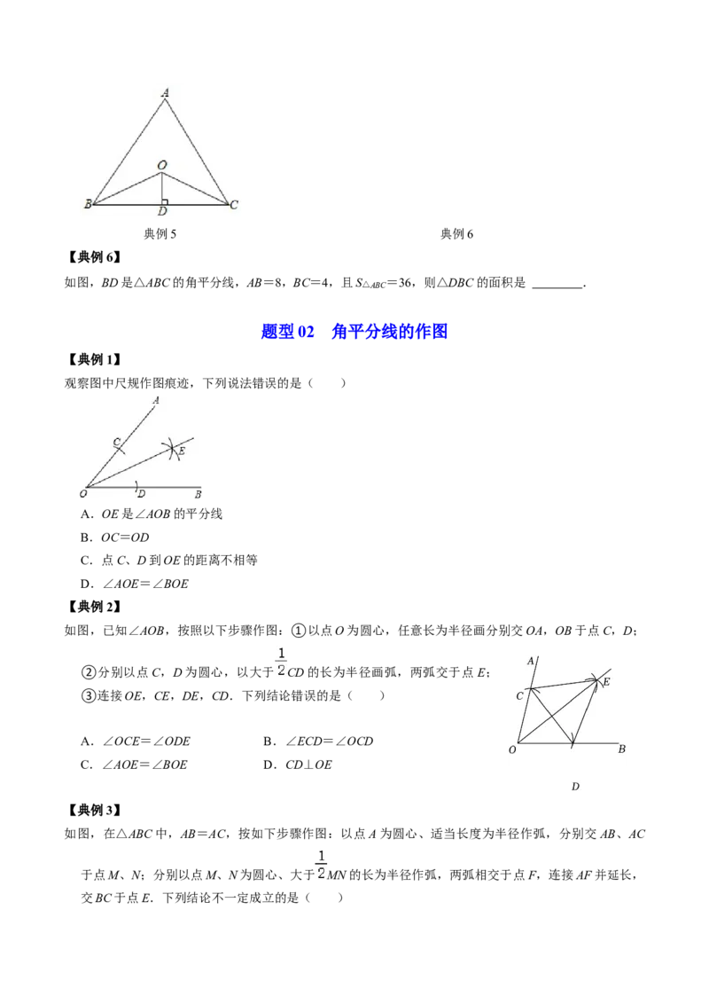 第03讲角平分线的性质（学生版）_初中数学_八年级数学上册（人教版）_同步讲义-U18_2024版