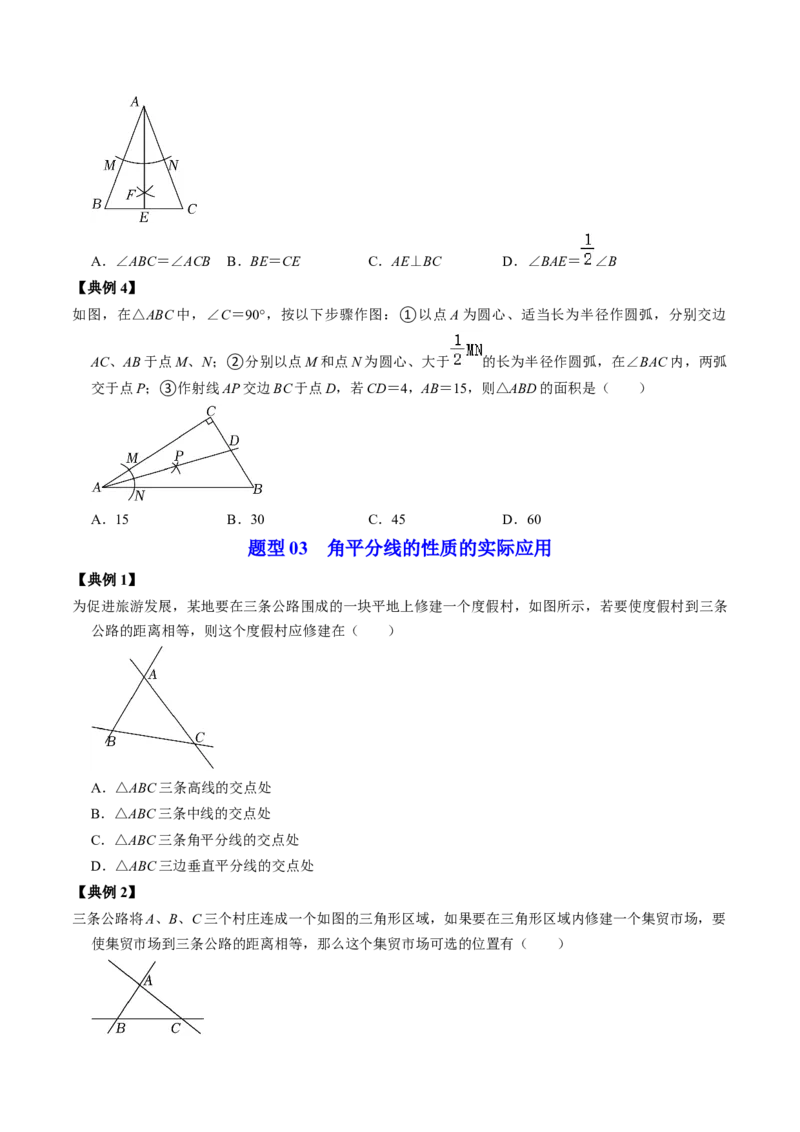 第03讲角平分线的性质（学生版）_初中数学_八年级数学上册（人教版）_同步讲义-U18_2024版
