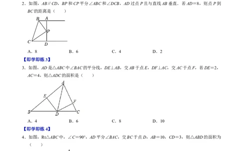 第03讲角平分线的性质（学生版）_初中数学_八年级数学上册（人教版）_同步讲义-U18_2024版