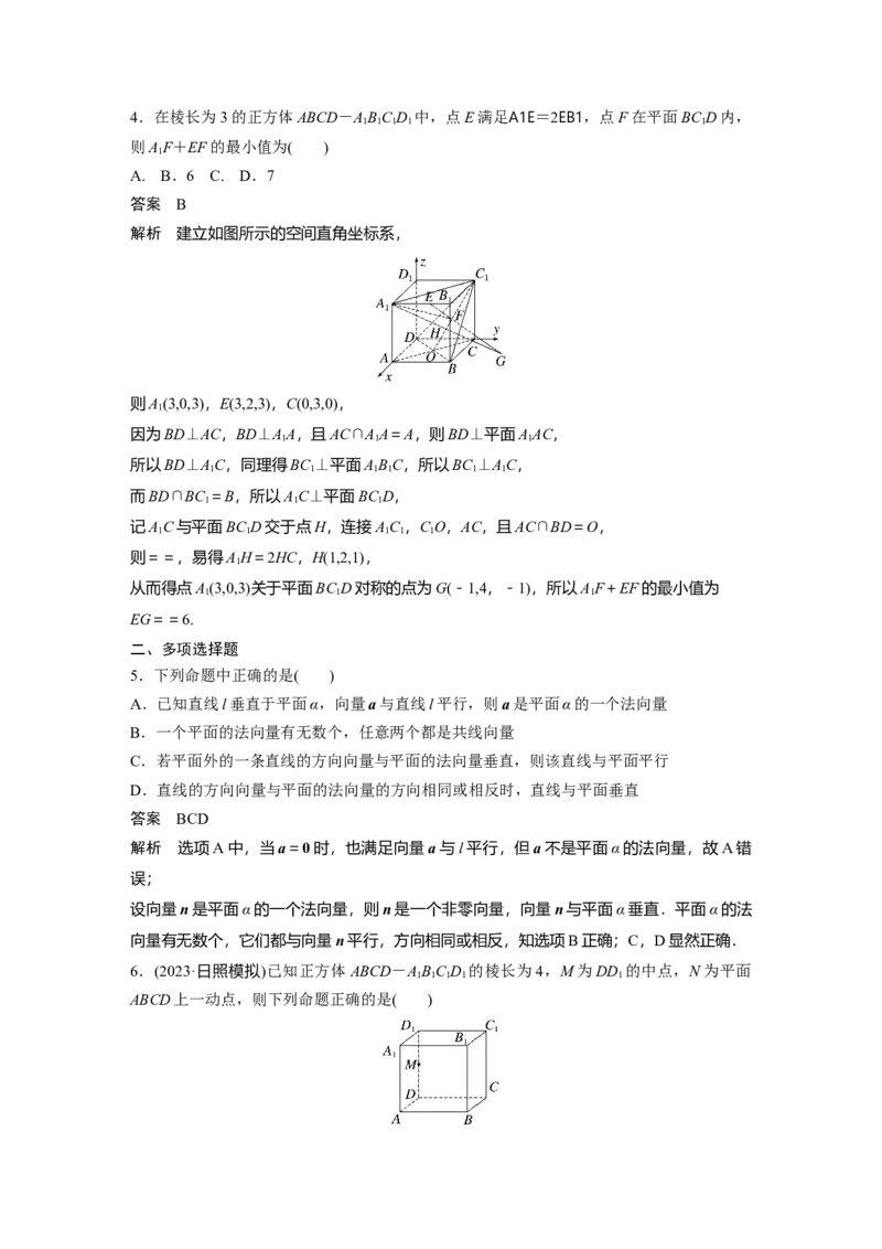 训练25　空间向量及其应用_2.2025数学总复习_2025年新高考资料_一轮复习_2025高考大一轮复习讲义+课件（完结）_2025高考大一轮复习数学（苏教版）_配套Word版文档午练_午练