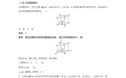 训练25　空间向量及其应用_2.2025数学总复习_2025年新高考资料_一轮复习_2025高考大一轮复习讲义+课件（完结）_2025高考大一轮复习数学（苏教版）_配套Word版文档午练_午练