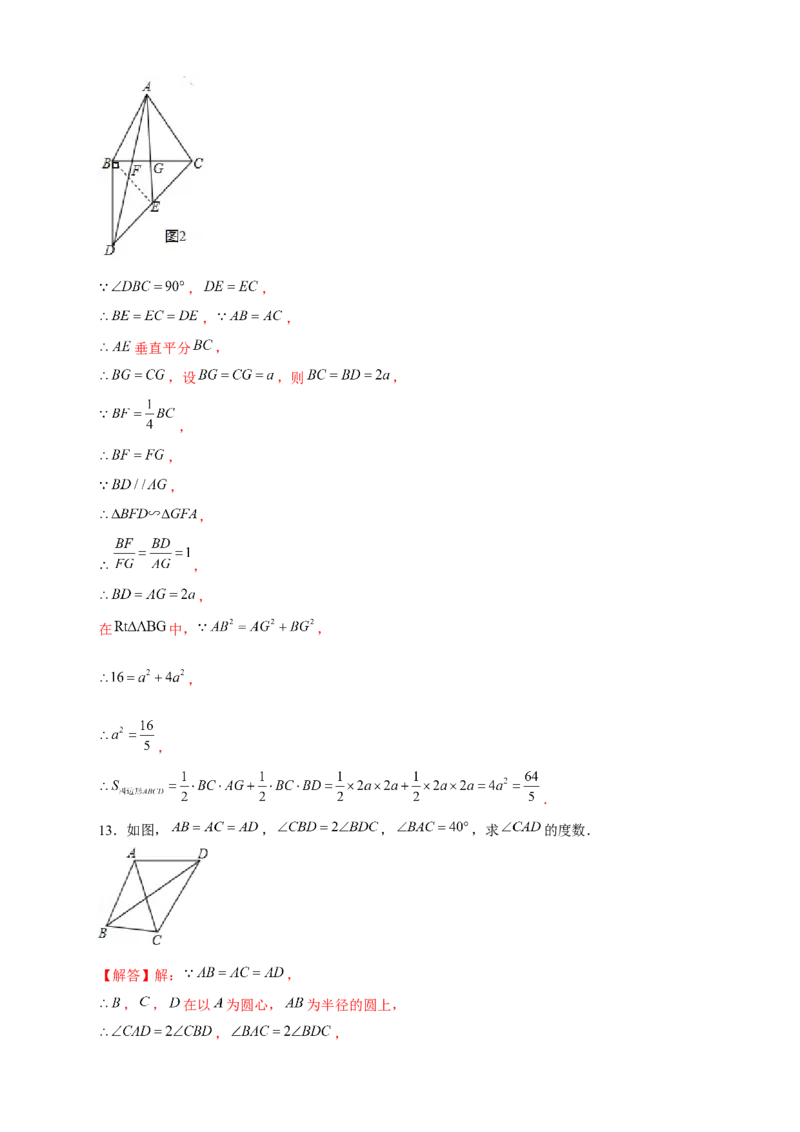 专题24定点定长构造辅助圆（解析版）_初中数学人教版_9上-初中数学人教版_06习题试卷_5专项练习