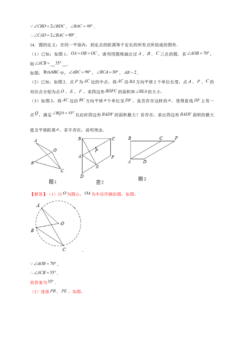 专题24定点定长构造辅助圆（解析版）_初中数学人教版_9上-初中数学人教版_06习题试卷_5专项练习