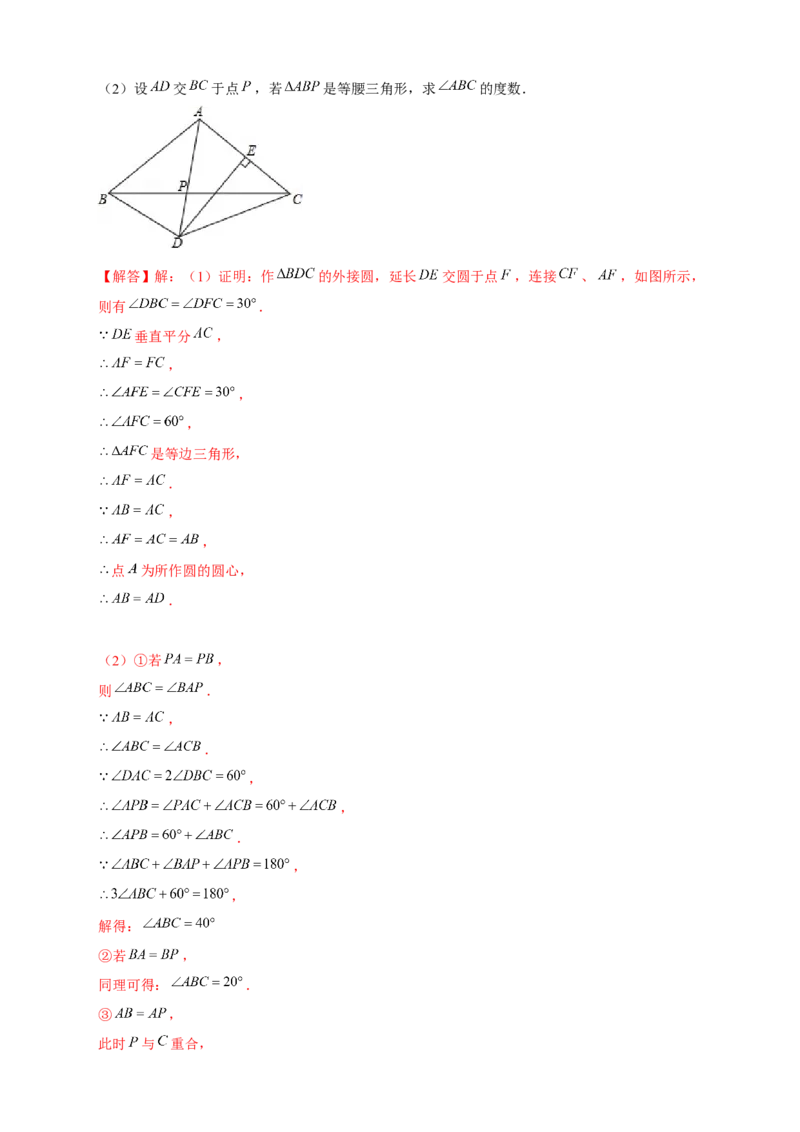 专题24定点定长构造辅助圆（解析版）_初中数学人教版_9上-初中数学人教版_06习题试卷_5专项练习