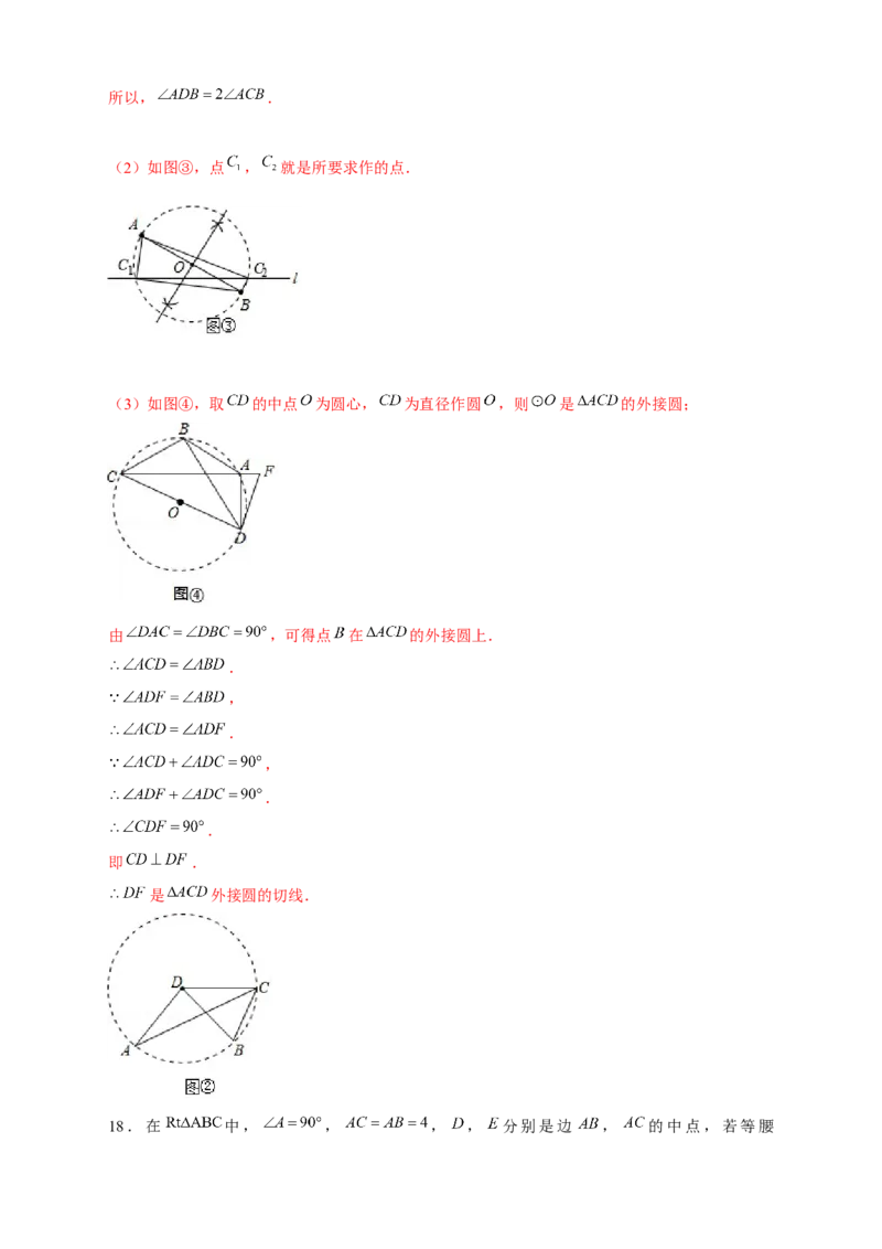 专题24定点定长构造辅助圆（解析版）_初中数学人教版_9上-初中数学人教版_06习题试卷_5专项练习
