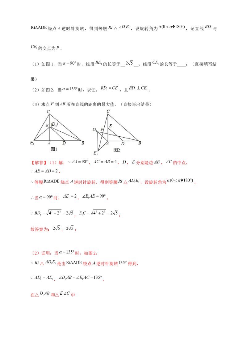 专题24定点定长构造辅助圆（解析版）_初中数学人教版_9上-初中数学人教版_06习题试卷_5专项练习
