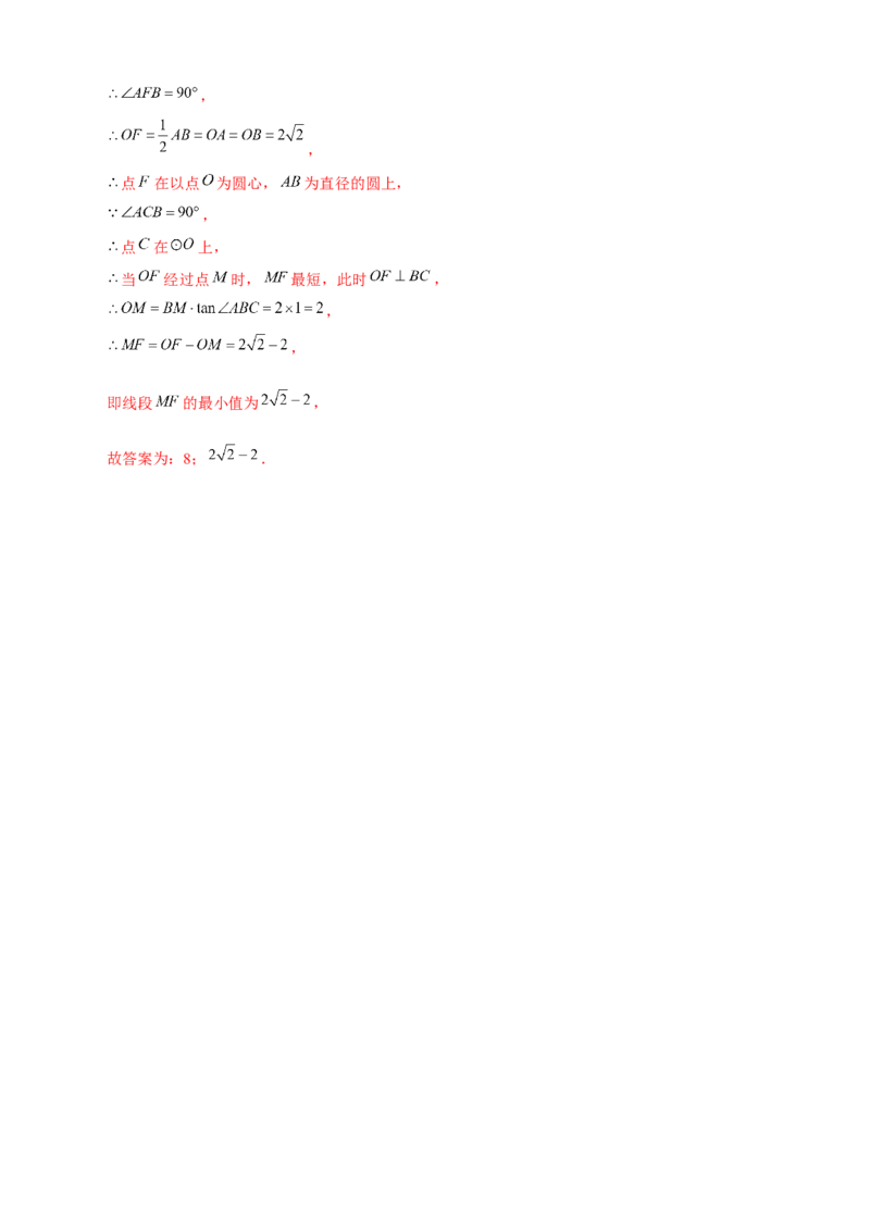 专题24定点定长构造辅助圆（解析版）_初中数学人教版_9上-初中数学人教版_06习题试卷_5专项练习