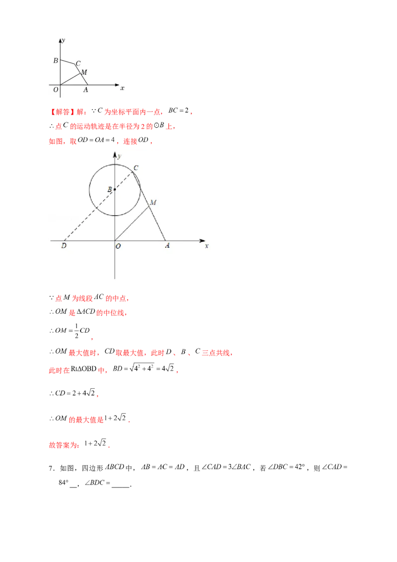 专题24定点定长构造辅助圆（解析版）_初中数学人教版_9上-初中数学人教版_06习题试卷_5专项练习