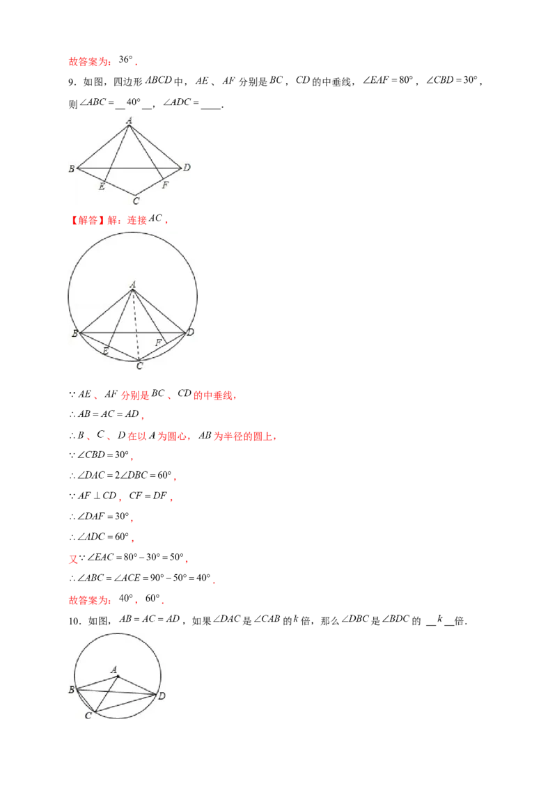 专题24定点定长构造辅助圆（解析版）_初中数学人教版_9上-初中数学人教版_06习题试卷_5专项练习