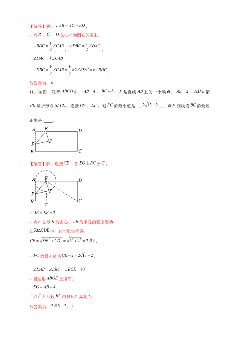 专题24定点定长构造辅助圆（解析版）_初中数学人教版_9上-初中数学人教版_06习题试卷_5专项练习