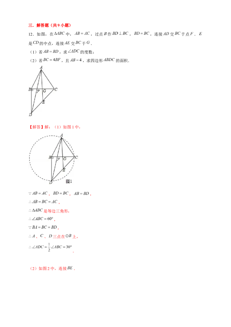 专题24定点定长构造辅助圆（解析版）_初中数学人教版_9上-初中数学人教版_06习题试卷_5专项练习