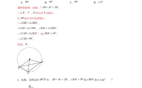 专题24定点定长构造辅助圆（解析版）_初中数学人教版_9上-初中数学人教版_06习题试卷_5专项练习