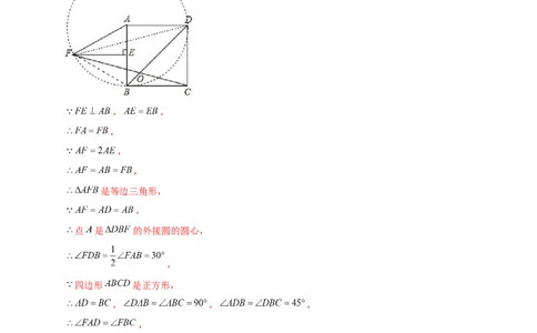 专题24定点定长构造辅助圆（解析版）_初中数学人教版_9上-初中数学人教版_06习题试卷_5专项练习