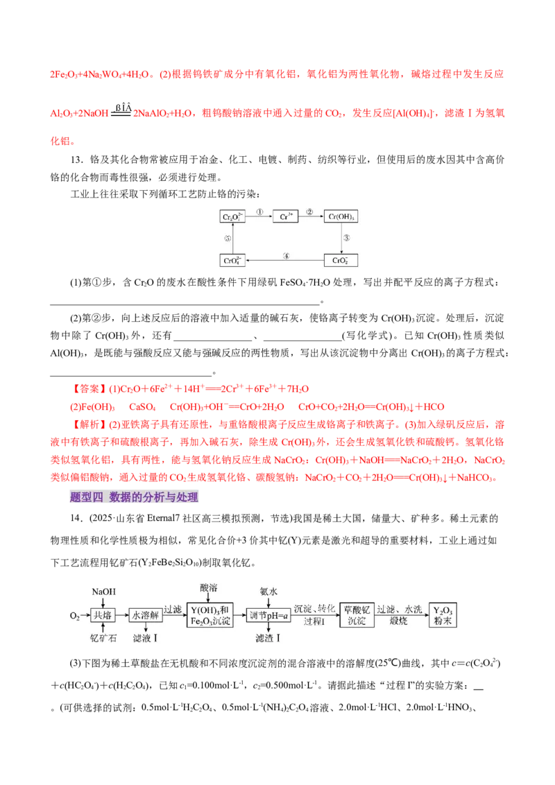 专题10大题突破&mdash;&mdash;化学工艺流程（练习）（解析版）_05高考化学_2025年新高考资料_二轮复习_上好课2025年高考化学二轮复习讲练测（新高考通用）3379109_主题四化学工艺流程