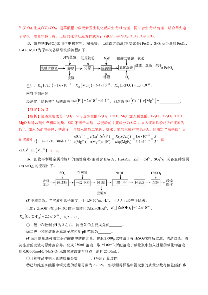 专题10大题突破&mdash;&mdash;化学工艺流程（练习）（解析版）_05高考化学_2025年新高考资料_二轮复习_上好课2025年高考化学二轮复习讲练测（新高考通用）3379109_主题四化学工艺流程