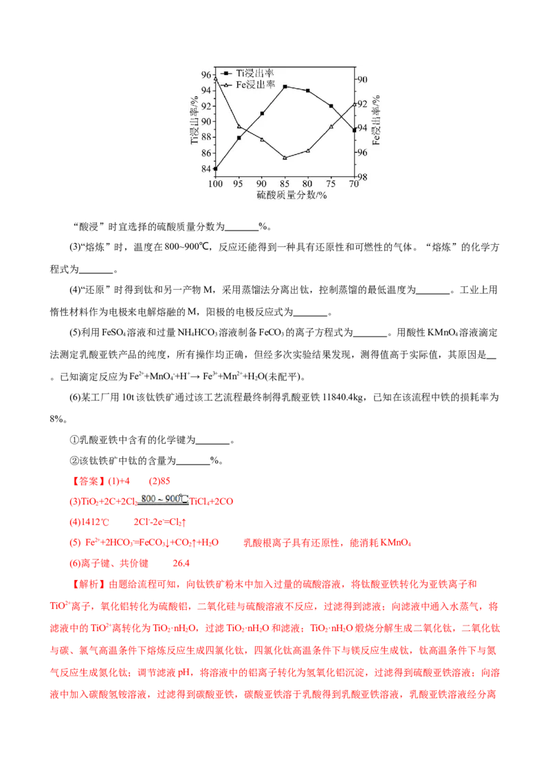 专题10大题突破&mdash;&mdash;化学工艺流程（练习）（解析版）_05高考化学_2025年新高考资料_二轮复习_上好课2025年高考化学二轮复习讲练测（新高考通用）3379109_主题四化学工艺流程