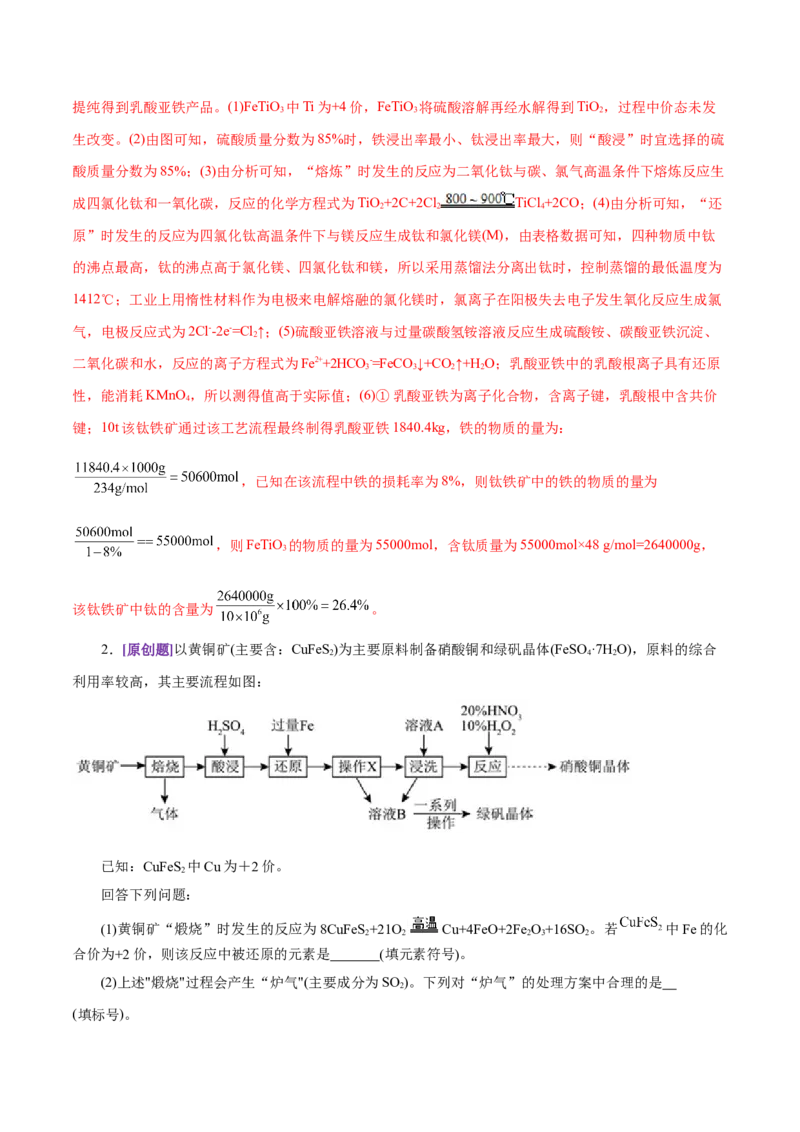 专题10大题突破&mdash;&mdash;化学工艺流程（练习）（解析版）_05高考化学_2025年新高考资料_二轮复习_上好课2025年高考化学二轮复习讲练测（新高考通用）3379109_主题四化学工艺流程