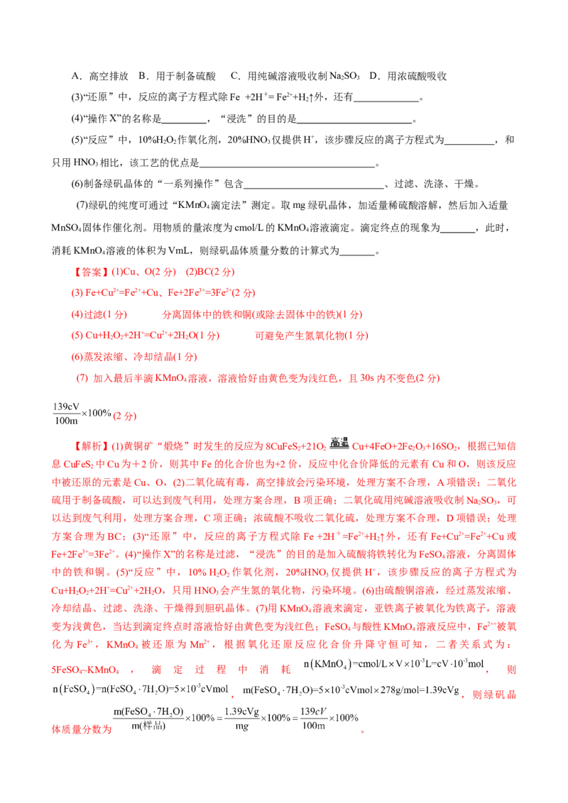专题10大题突破&mdash;&mdash;化学工艺流程（练习）（解析版）_05高考化学_2025年新高考资料_二轮复习_上好课2025年高考化学二轮复习讲练测（新高考通用）3379109_主题四化学工艺流程