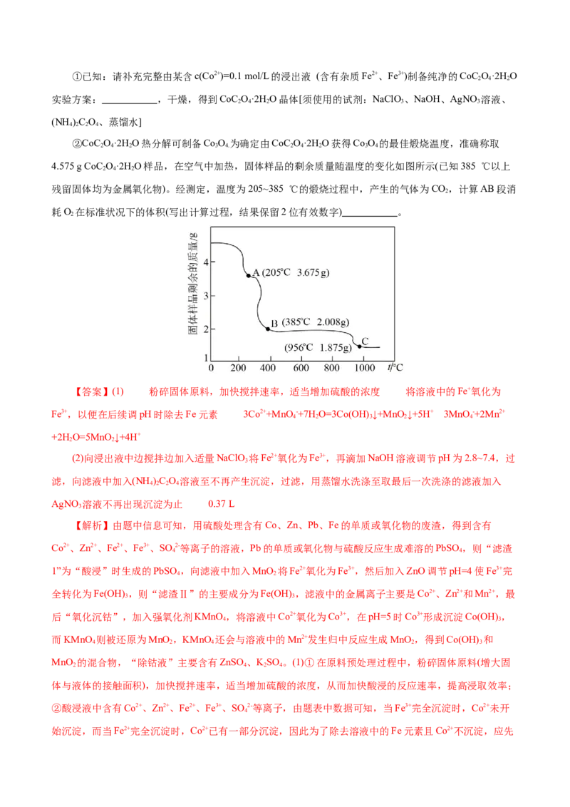专题10大题突破&mdash;&mdash;化学工艺流程（练习）（解析版）_05高考化学_2025年新高考资料_二轮复习_上好课2025年高考化学二轮复习讲练测（新高考通用）3379109_主题四化学工艺流程