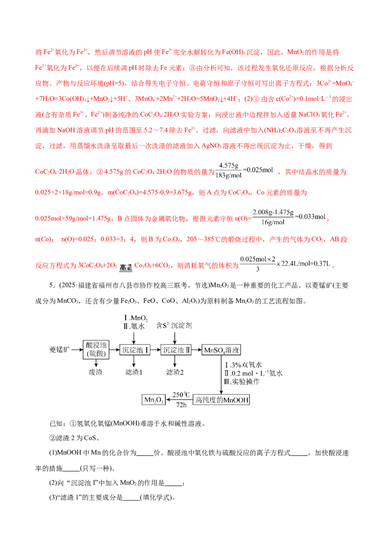专题10大题突破&mdash;&mdash;化学工艺流程（练习）（解析版）_05高考化学_2025年新高考资料_二轮复习_上好课2025年高考化学二轮复习讲练测（新高考通用）3379109_主题四化学工艺流程