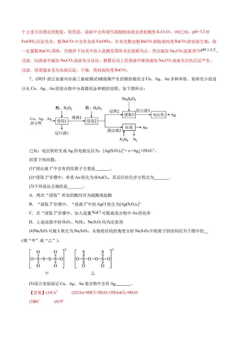 专题10大题突破&mdash;&mdash;化学工艺流程（练习）（解析版）_05高考化学_2025年新高考资料_二轮复习_上好课2025年高考化学二轮复习讲练测（新高考通用）3379109_主题四化学工艺流程