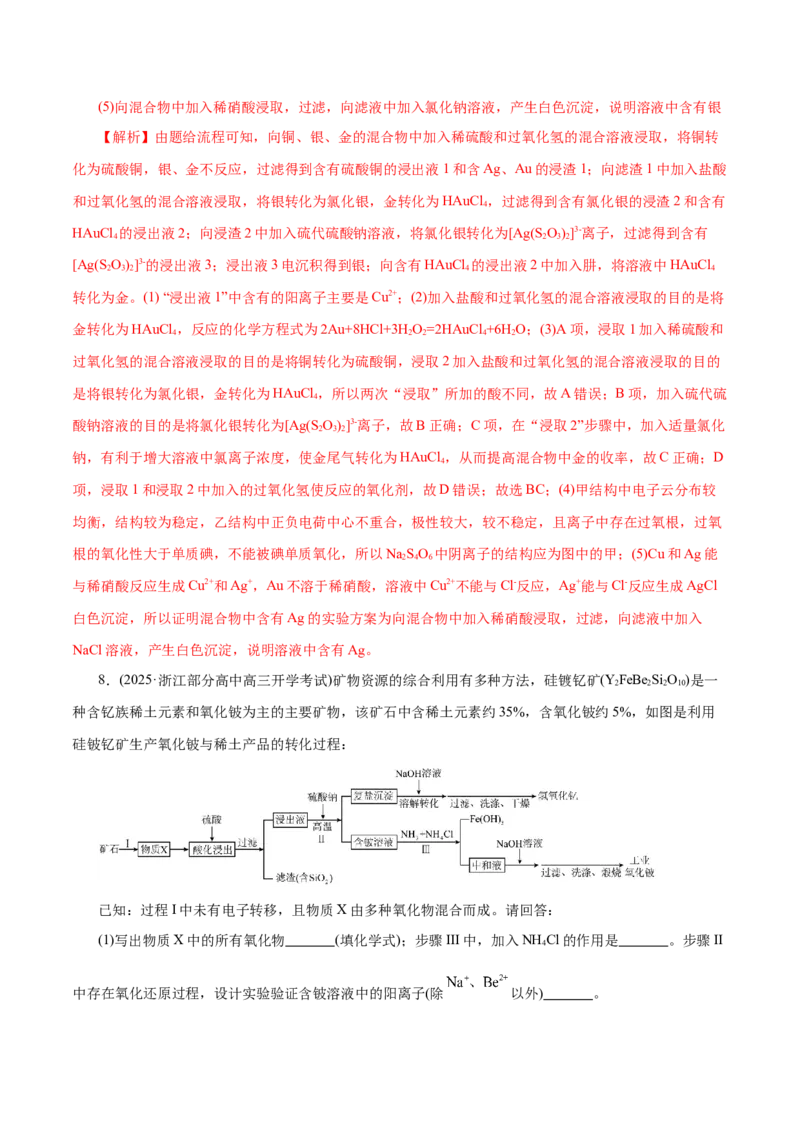 专题10大题突破&mdash;&mdash;化学工艺流程（练习）（解析版）_05高考化学_2025年新高考资料_二轮复习_上好课2025年高考化学二轮复习讲练测（新高考通用）3379109_主题四化学工艺流程