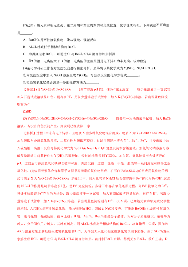 专题10大题突破&mdash;&mdash;化学工艺流程（练习）（解析版）_05高考化学_2025年新高考资料_二轮复习_上好课2025年高考化学二轮复习讲练测（新高考通用）3379109_主题四化学工艺流程