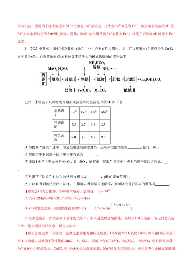 专题10大题突破&mdash;&mdash;化学工艺流程（练习）（解析版）_05高考化学_2025年新高考资料_二轮复习_上好课2025年高考化学二轮复习讲练测（新高考通用）3379109_主题四化学工艺流程