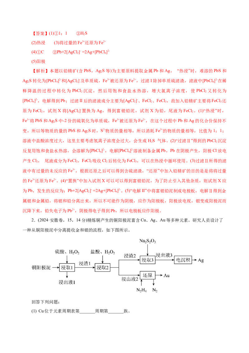 专题10大题突破&mdash;&mdash;化学工艺流程（练习）（解析版）_05高考化学_2025年新高考资料_二轮复习_上好课2025年高考化学二轮复习讲练测（新高考通用）3379109_主题四化学工艺流程