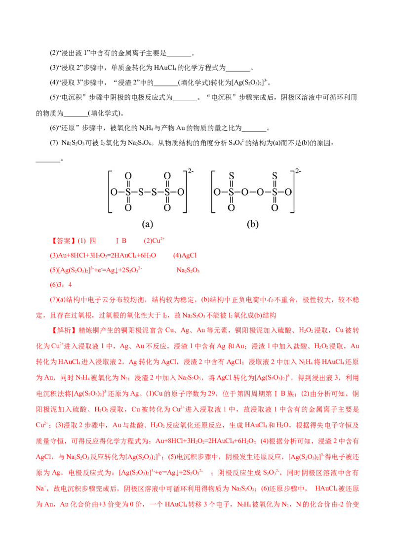 专题10大题突破&mdash;&mdash;化学工艺流程（练习）（解析版）_05高考化学_2025年新高考资料_二轮复习_上好课2025年高考化学二轮复习讲练测（新高考通用）3379109_主题四化学工艺流程