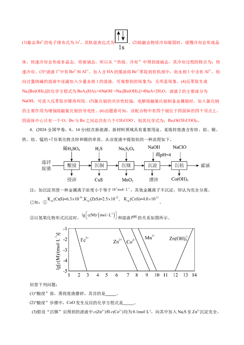专题10大题突破&mdash;&mdash;化学工艺流程（练习）（解析版）_05高考化学_2025年新高考资料_二轮复习_上好课2025年高考化学二轮复习讲练测（新高考通用）3379109_主题四化学工艺流程
