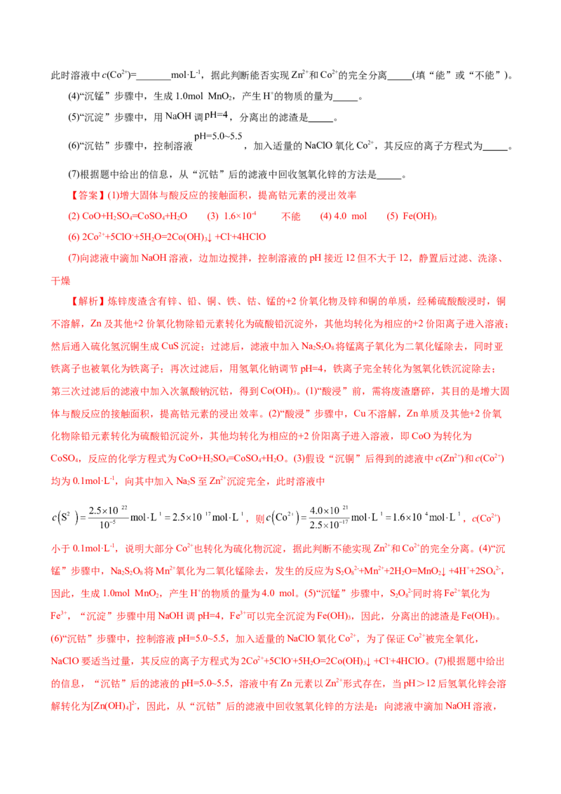 专题10大题突破&mdash;&mdash;化学工艺流程（练习）（解析版）_05高考化学_2025年新高考资料_二轮复习_上好课2025年高考化学二轮复习讲练测（新高考通用）3379109_主题四化学工艺流程