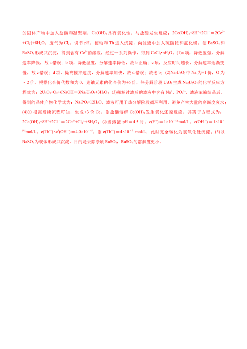 专题10大题突破&mdash;&mdash;化学工艺流程（练习）（解析版）_05高考化学_2025年新高考资料_二轮复习_上好课2025年高考化学二轮复习讲练测（新高考通用）3379109_主题四化学工艺流程