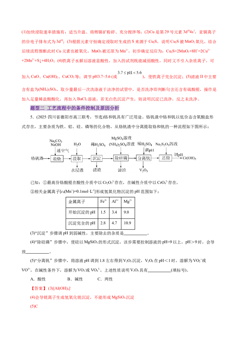 专题10大题突破&mdash;&mdash;化学工艺流程（练习）（解析版）_05高考化学_2025年新高考资料_二轮复习_上好课2025年高考化学二轮复习讲练测（新高考通用）3379109_主题四化学工艺流程